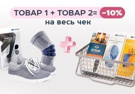 Скидка 10% на весь заказ при покупке стелек.