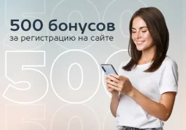 Бонусный старт от Техники здоровья